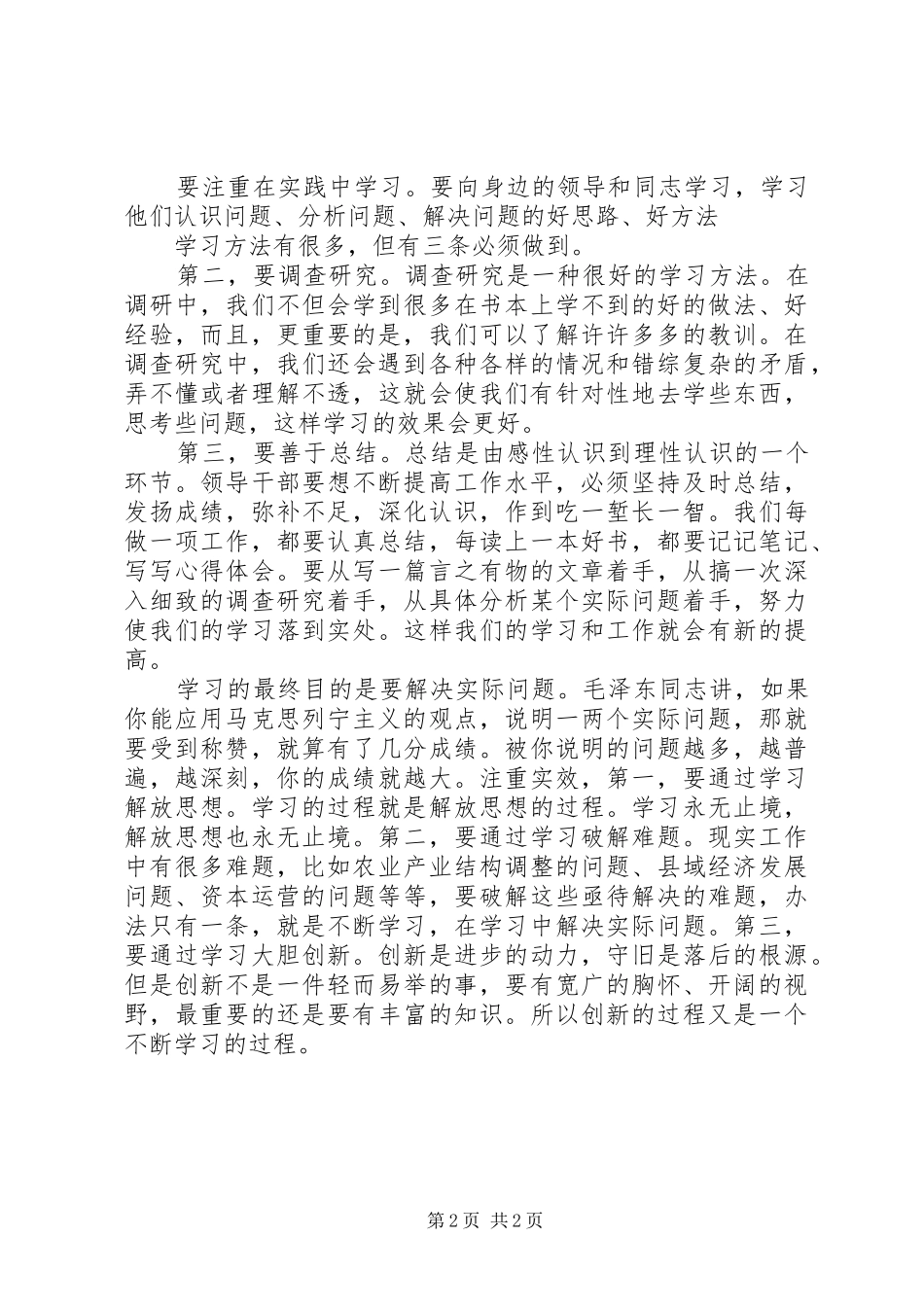 学习型党组织建设心得体会李翠娥5篇_第2页