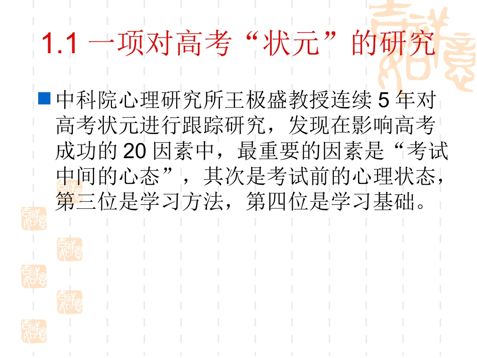考前心理教育_第2页