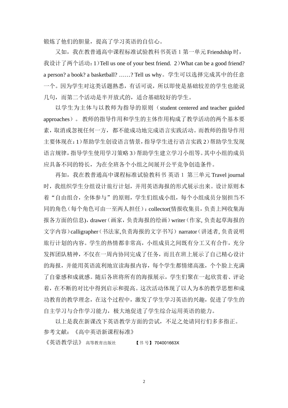 新课改下的英语教学初探_第2页