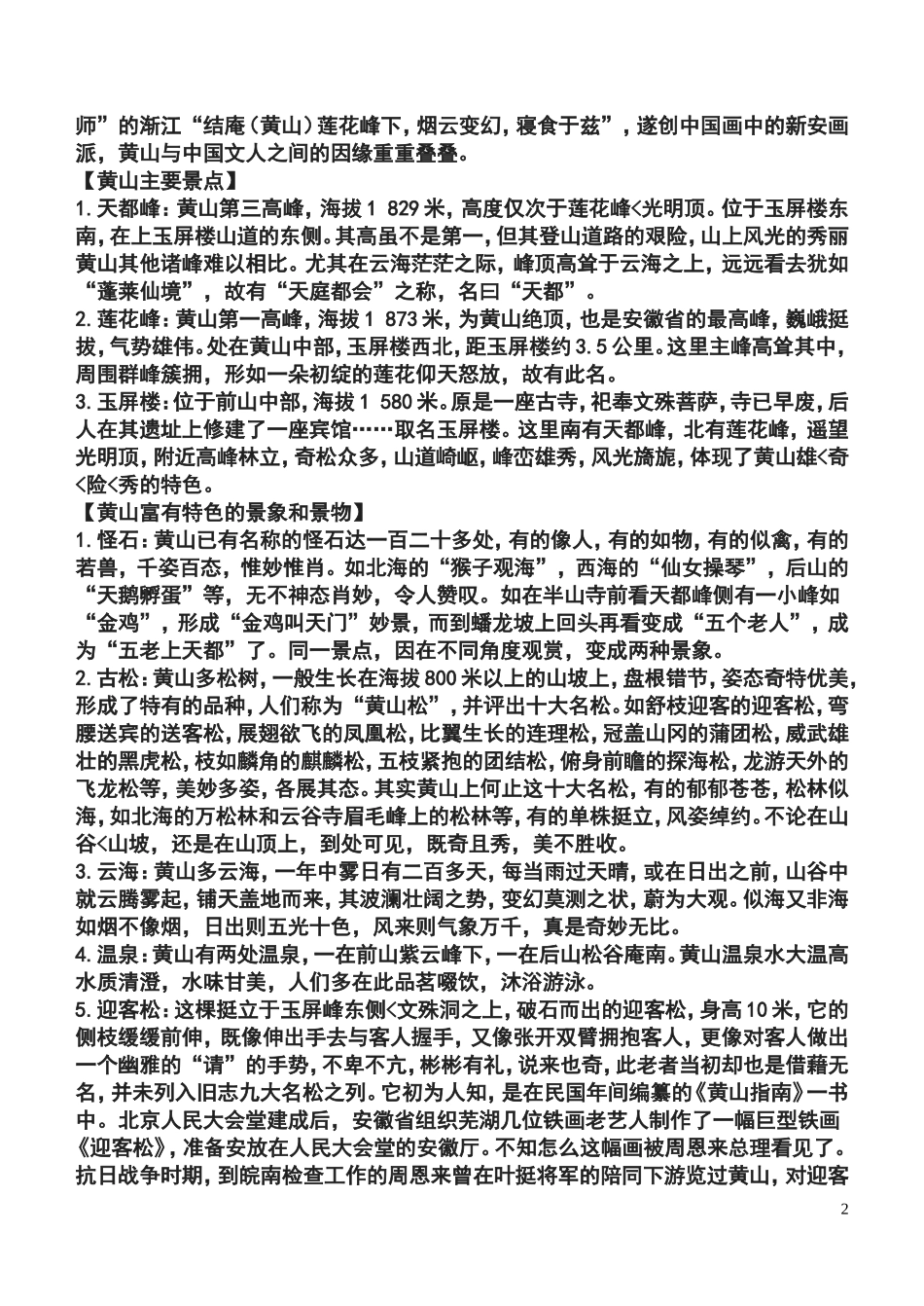 《飞红滴翠记黄山》导学案_第2页