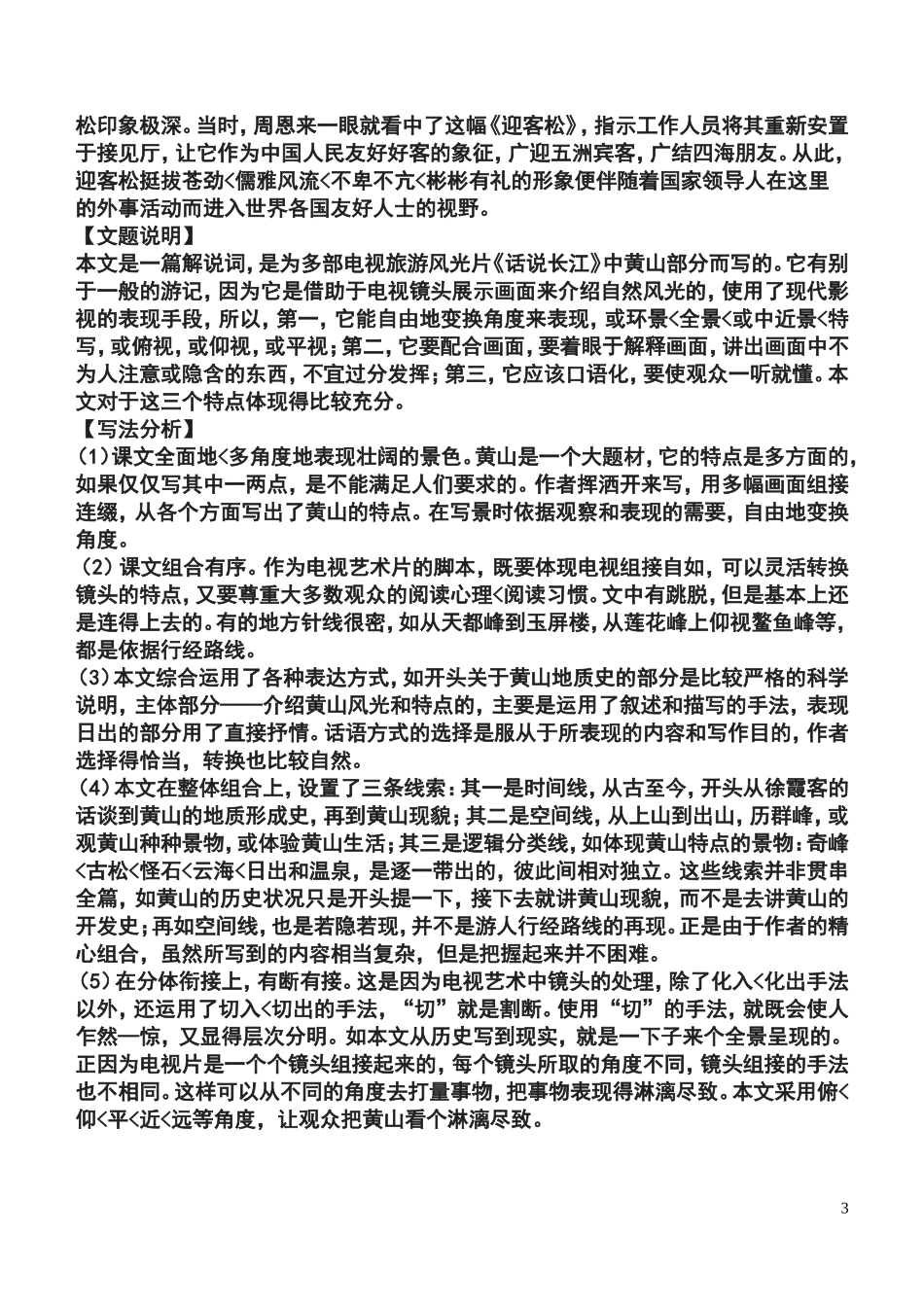 《飞红滴翠记黄山》导学案_第3页