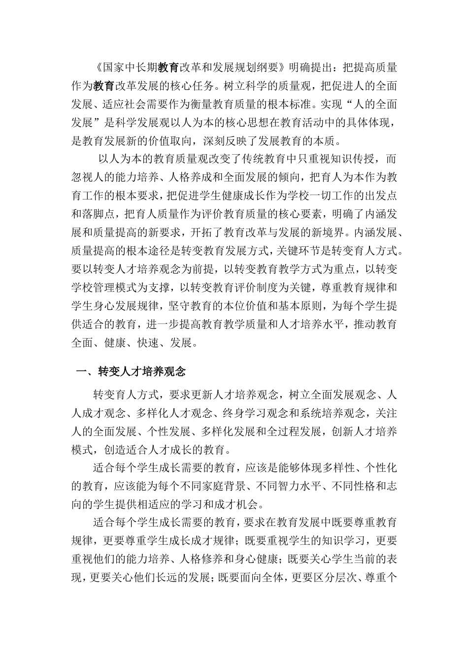深化课程改革，转变育人模式(朱炎辉）_第2页