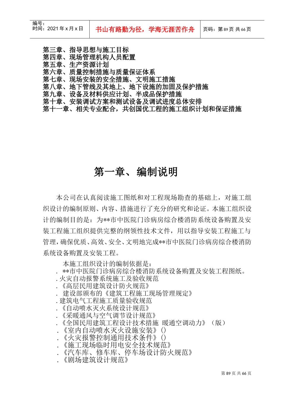 市中医院门诊病房综合楼消防系统设备购置及安装工程(DOC90页)_第2页