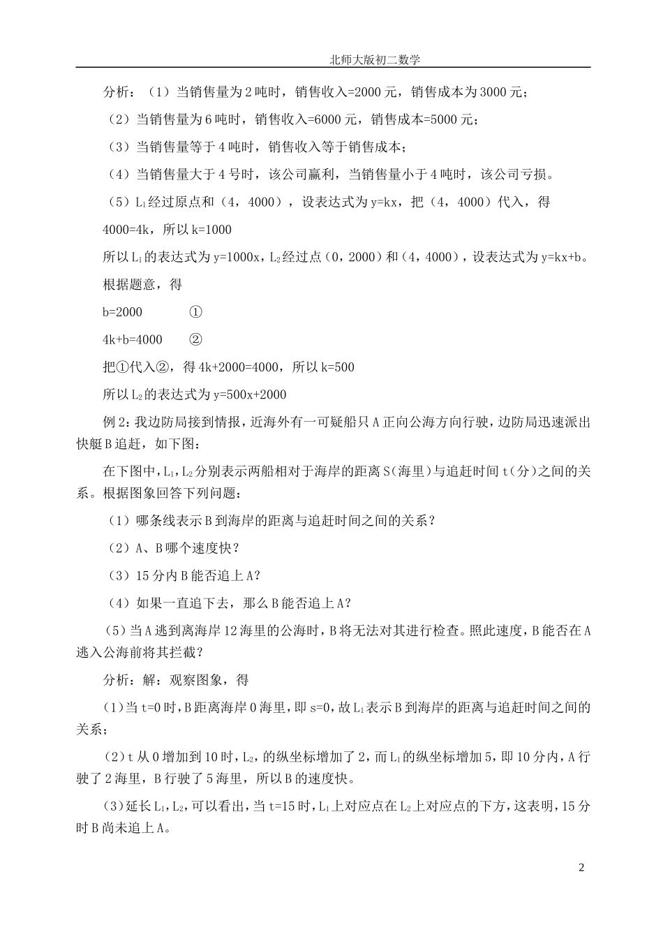 一次函数图象的应用二_第2页