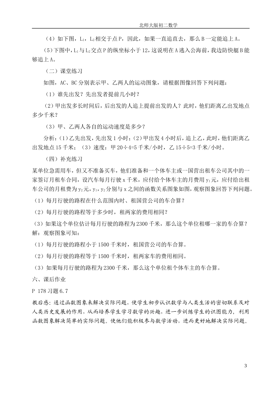 一次函数图象的应用二_第3页