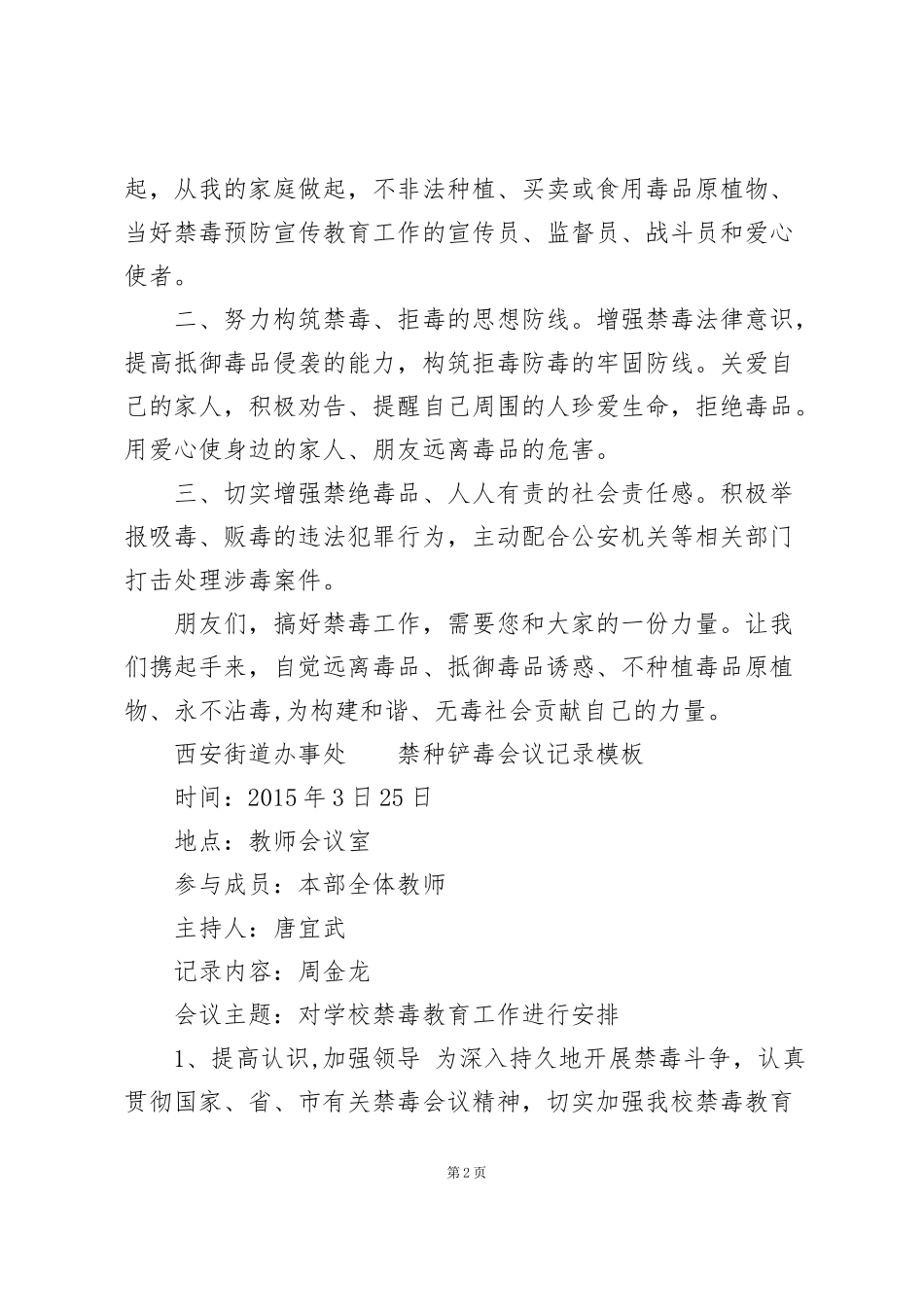 禁种铲毒会议记录模板_第2页