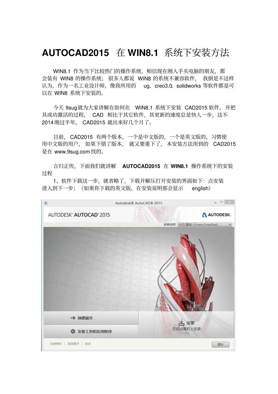 AUTOCAD2015在WIN81系统下安装_激活教程_CAD安装方法_第1页