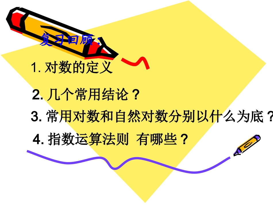 对数的运算性质_第2页