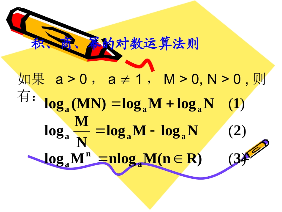 对数的运算性质_第3页