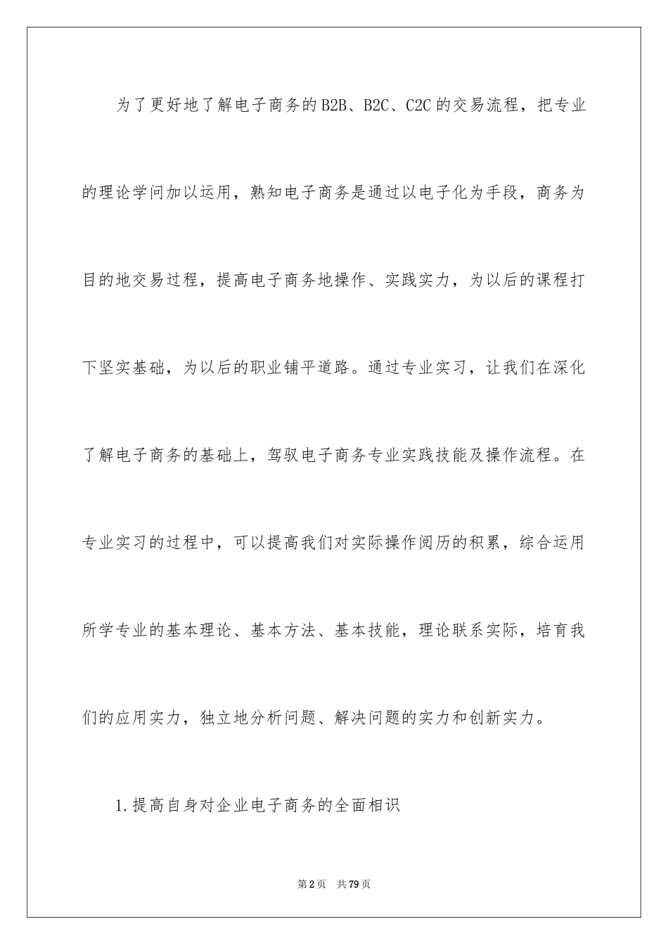 2024大学电子商务实习报告_11_第2页