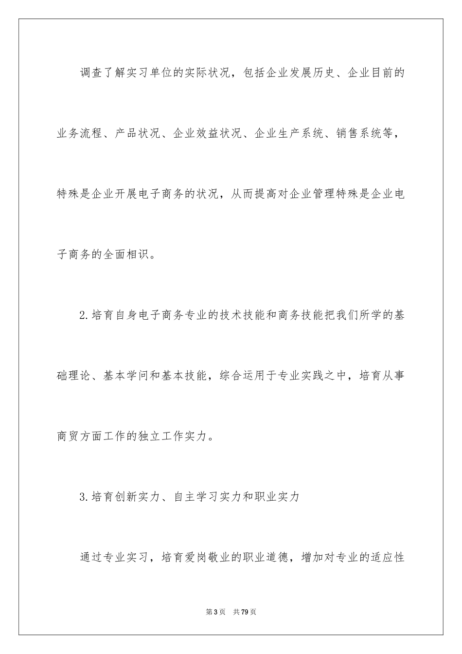 2024大学电子商务实习报告_11_第3页