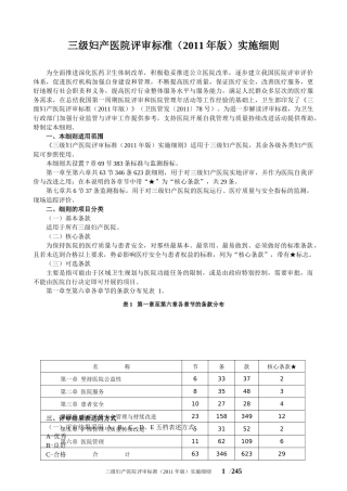 妇产医院评审标准实施细则