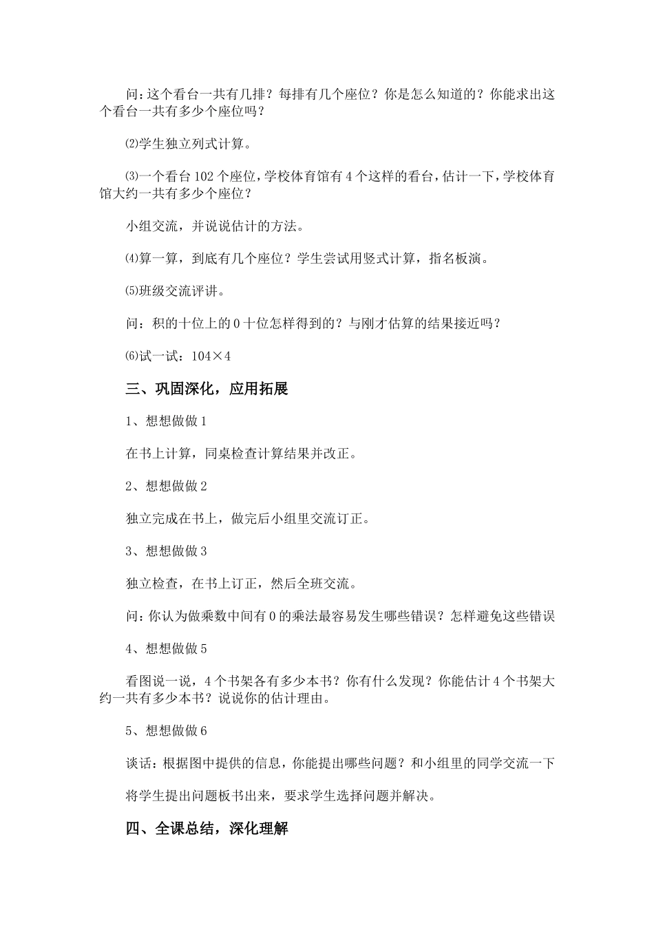 乘数中间有0的乘法教学设计_第2页
