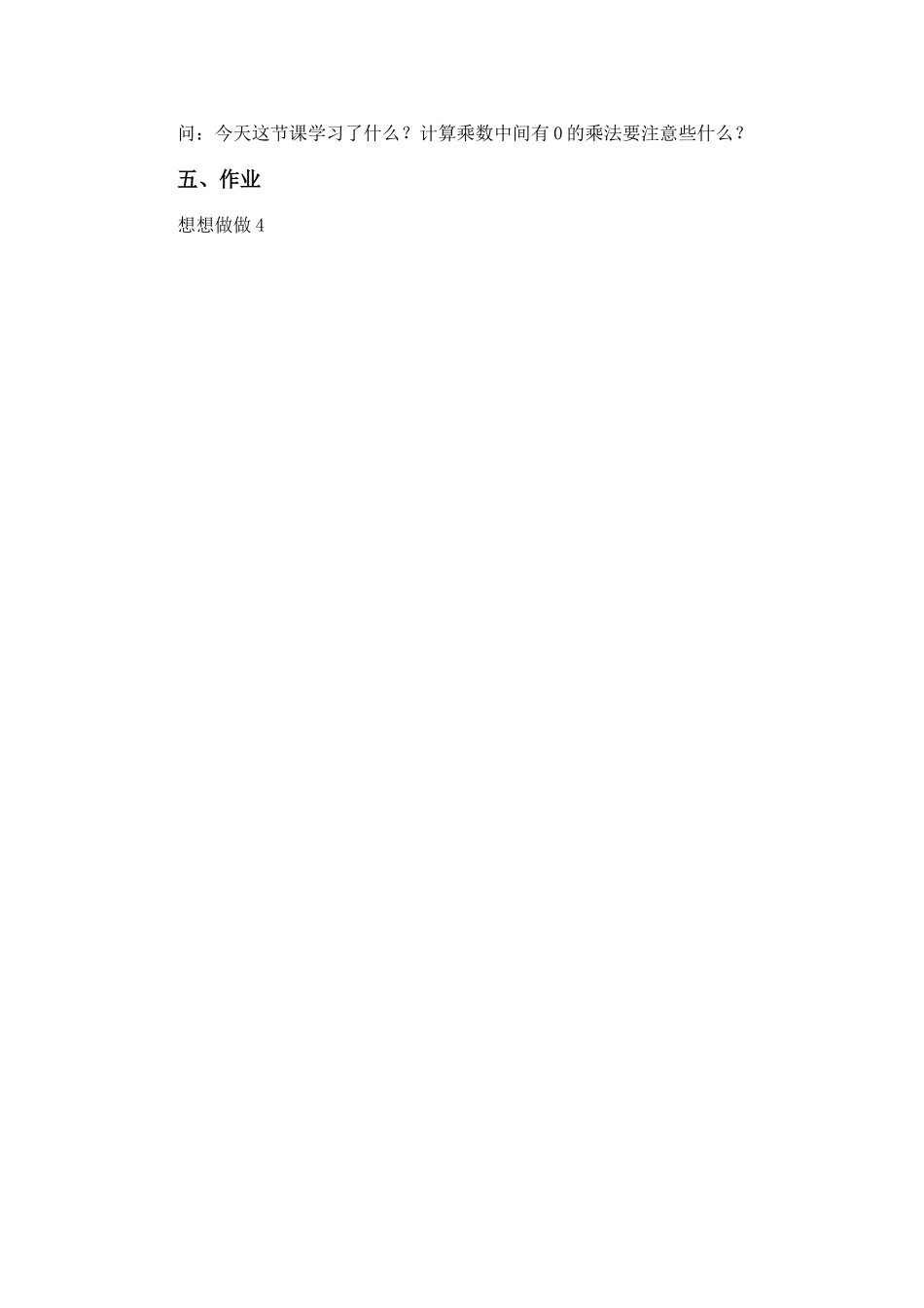 乘数中间有0的乘法教学设计_第3页