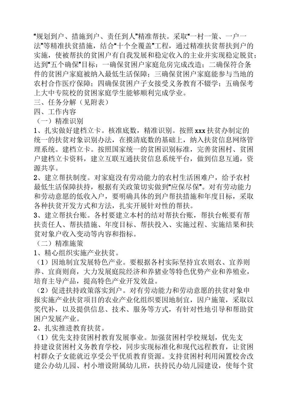 精准扶贫领导小组职责_第2页