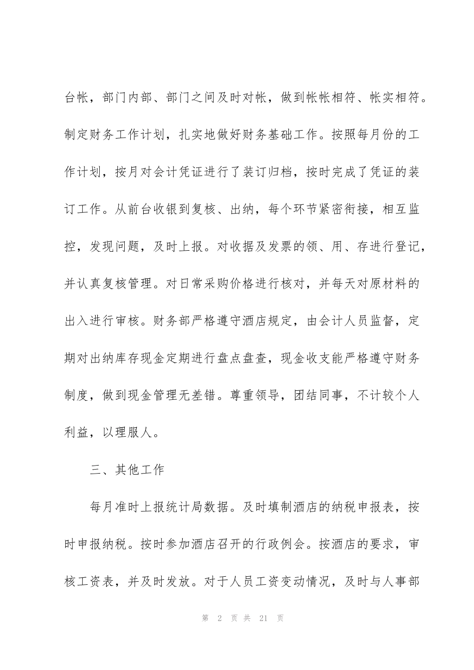 酒店会计工作心得体会范文5篇_第2页