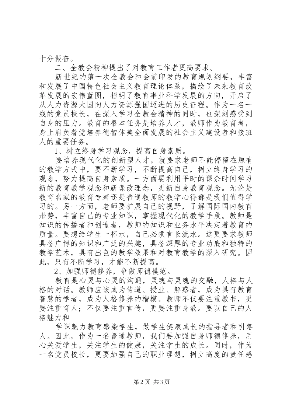 学习全区“三会”精神心得体会 _第2页