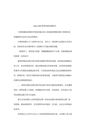 AutoCAD系统变量设置研究