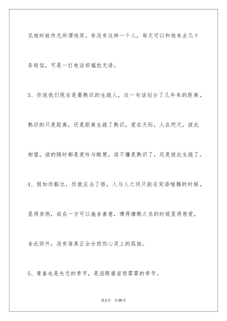 2024失恋语句97条_1_第2页