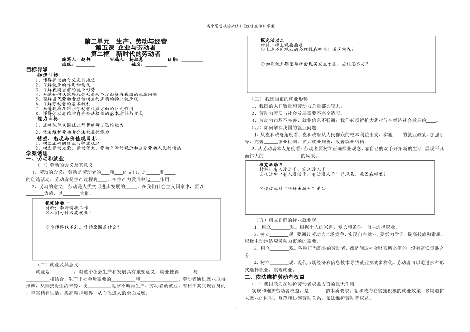 经济生活学案52_第1页