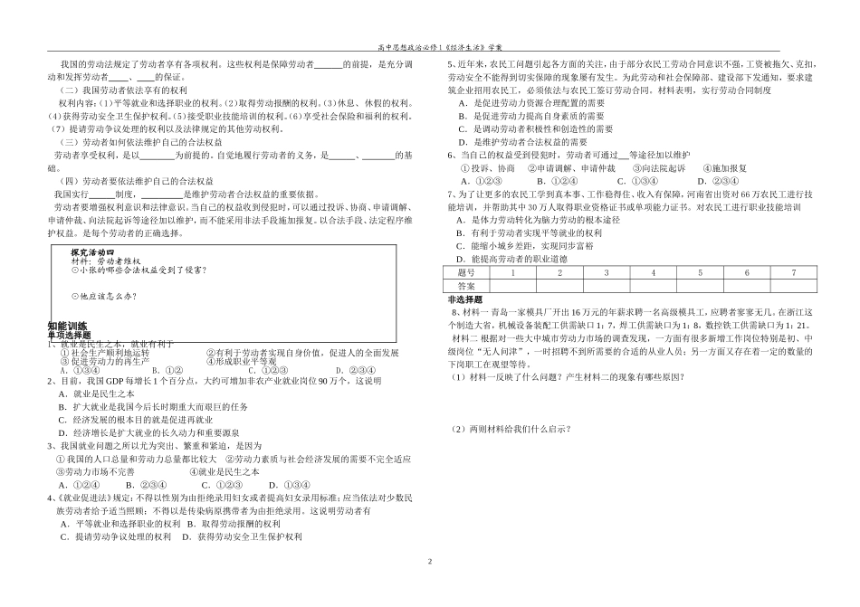 经济生活学案52_第2页
