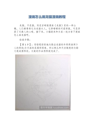 漫画怎么画龙猫漫画教程