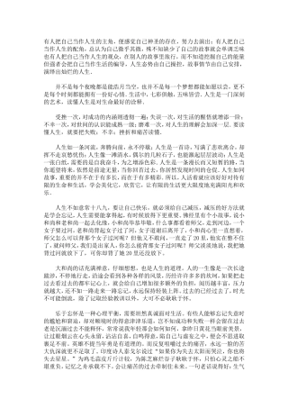 有人把自己当作人生的主角