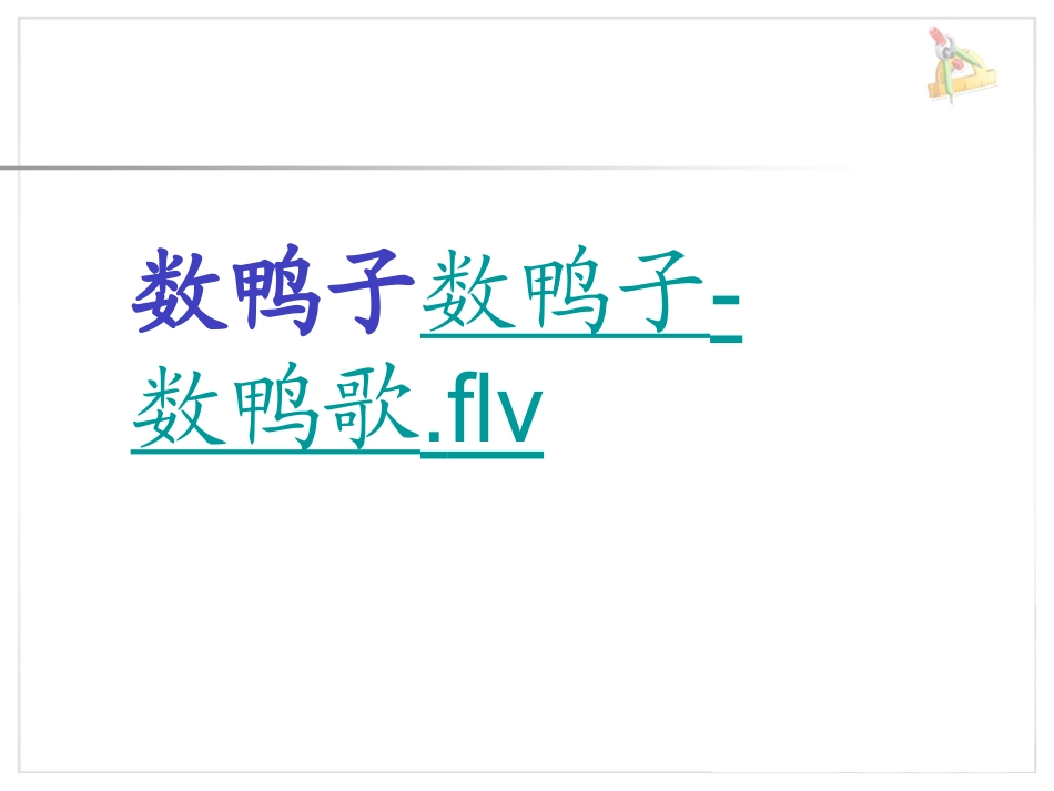 《6和7》课件1_第1页