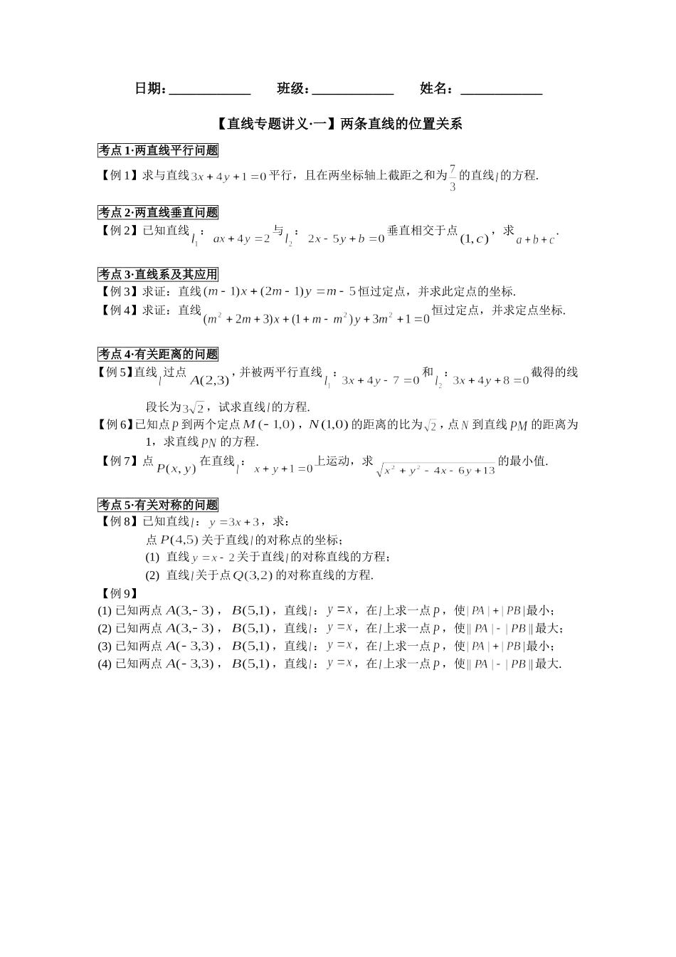 两条直线的位置关系_第1页