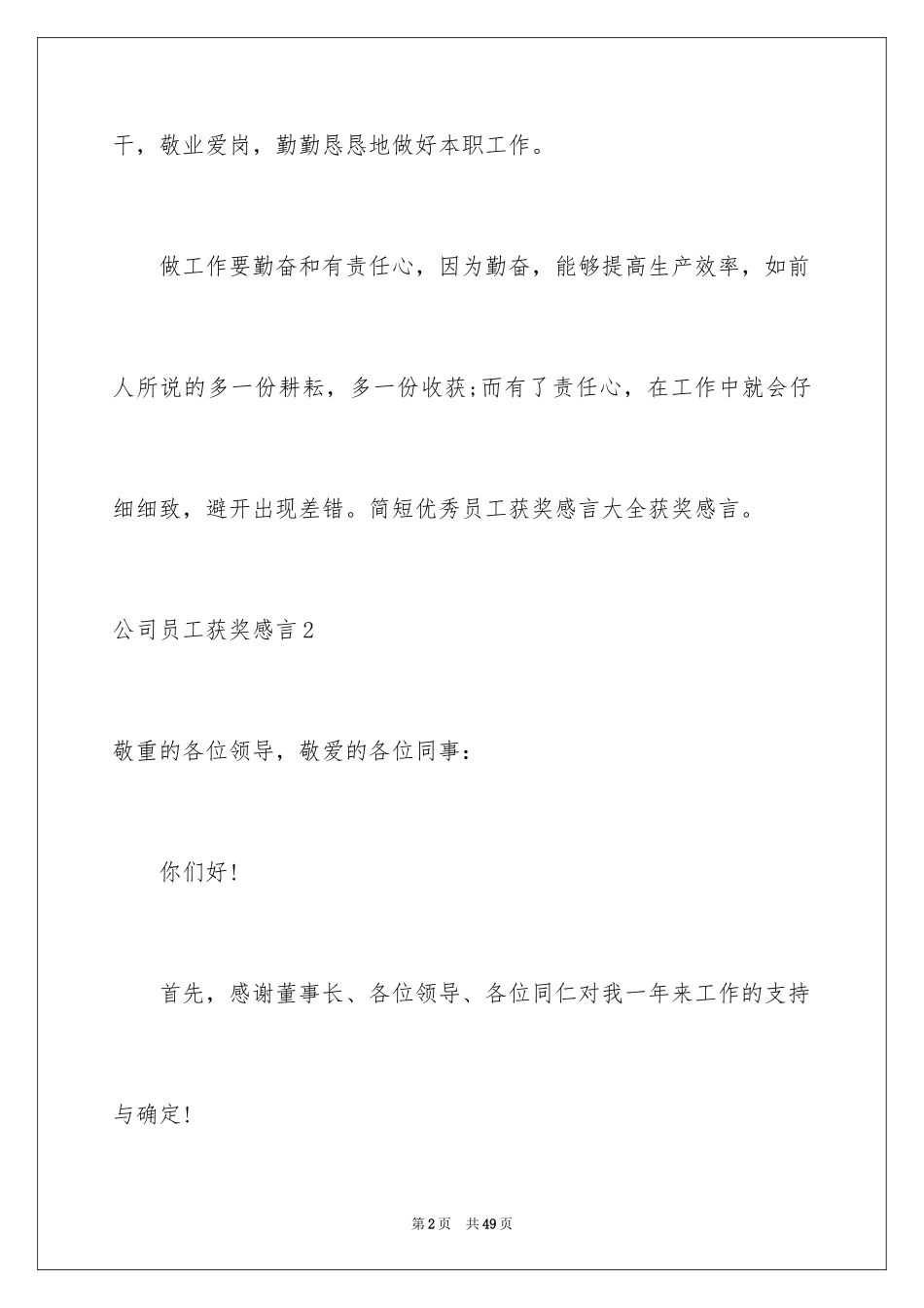 2024公司员工获奖感言_15_第2页