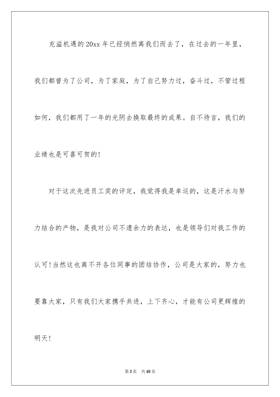 2024公司员工获奖感言_15_第3页