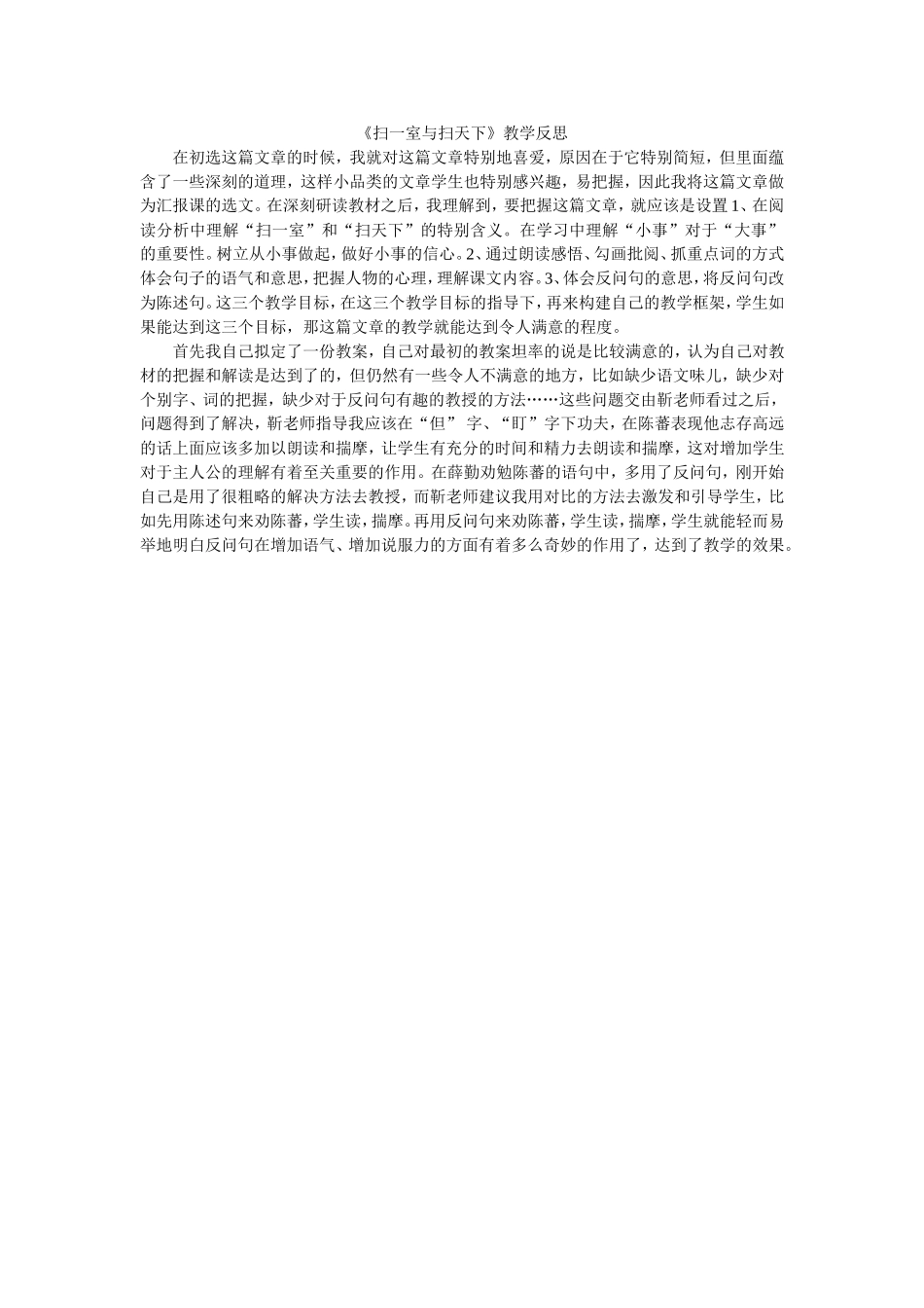 扫一室与扫天下_第1页