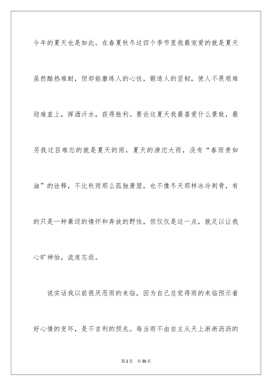 2024优秀写景作文_173_第2页