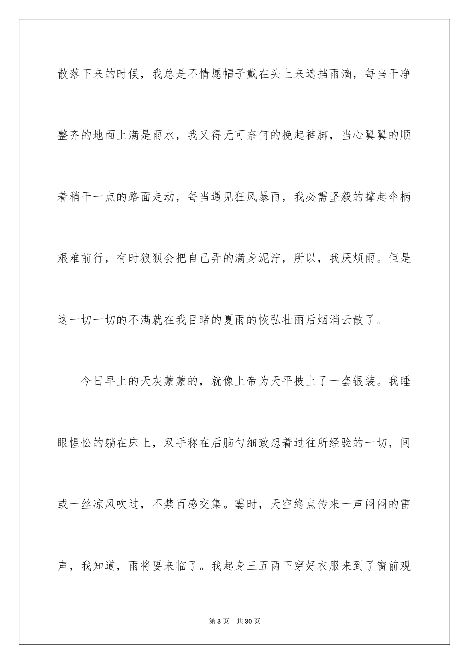 2024优秀写景作文_173_第3页