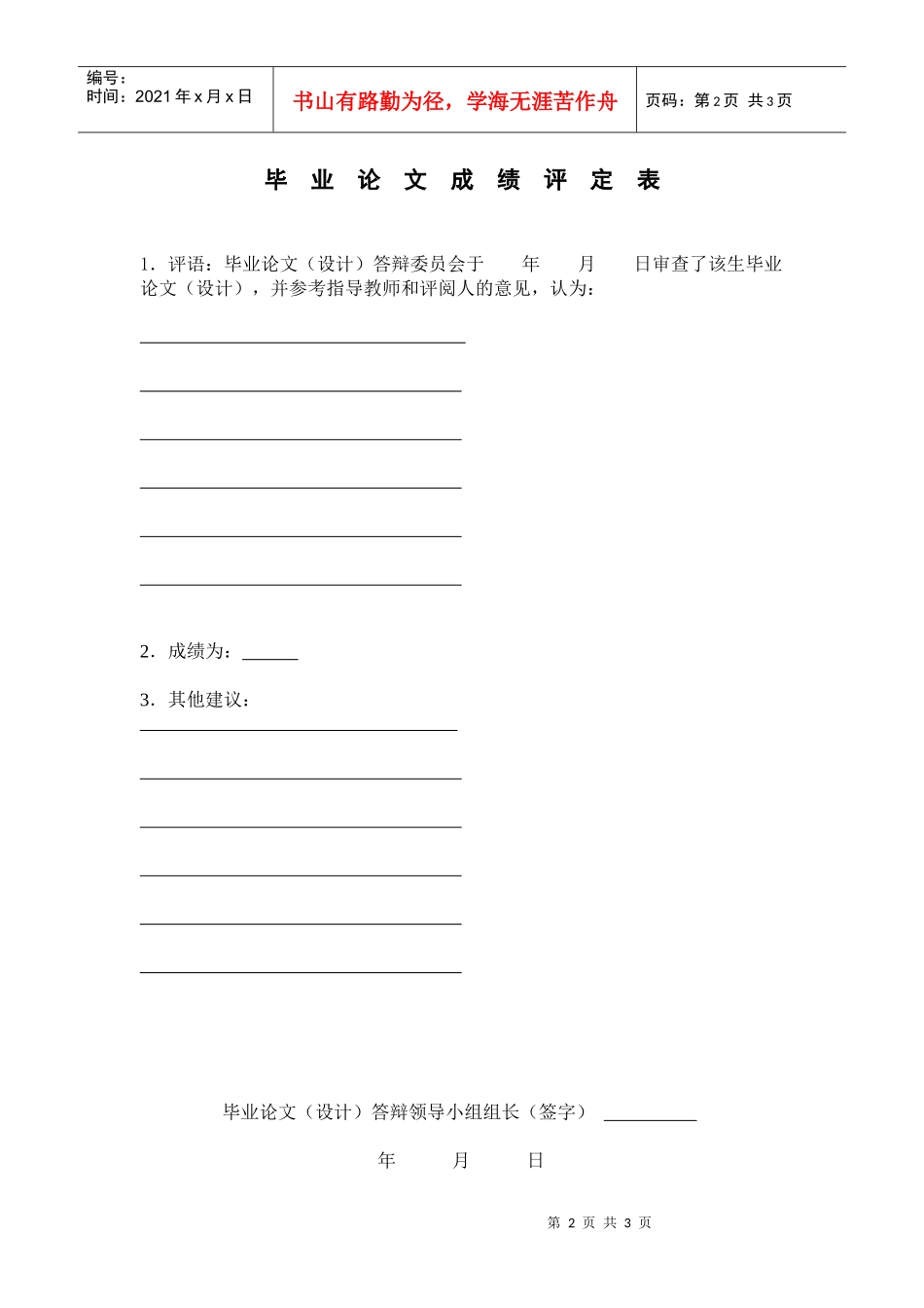 安徽农业大学毕业论_第2页