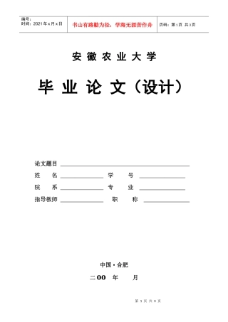 安徽农业大学毕业论