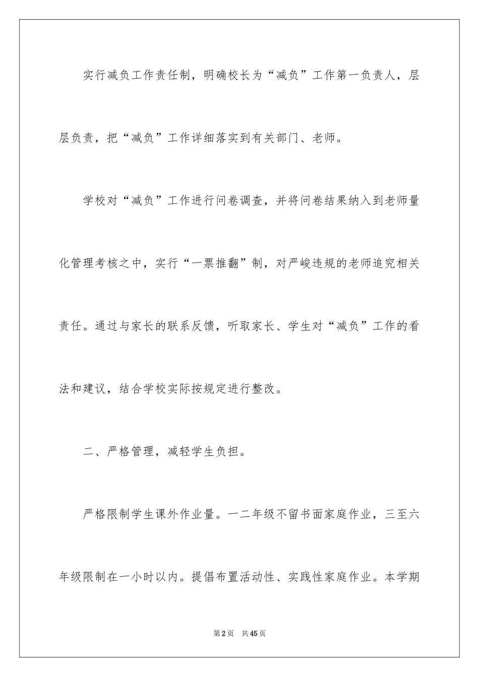 2024减负工作计划_6_第2页