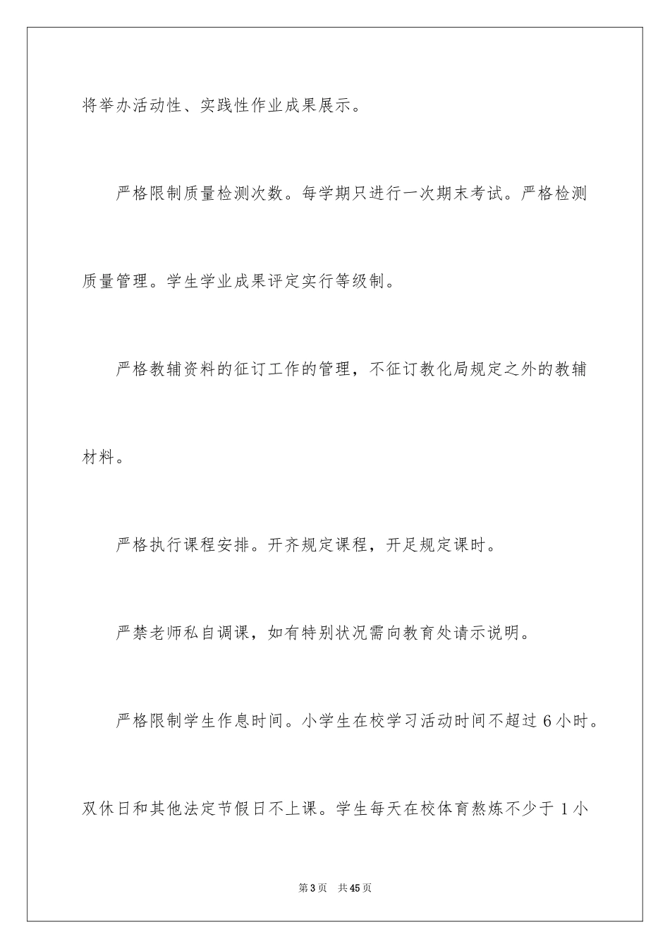 2024减负工作计划_6_第3页