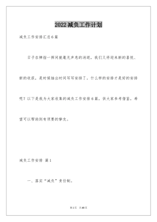 2024减负工作计划_6