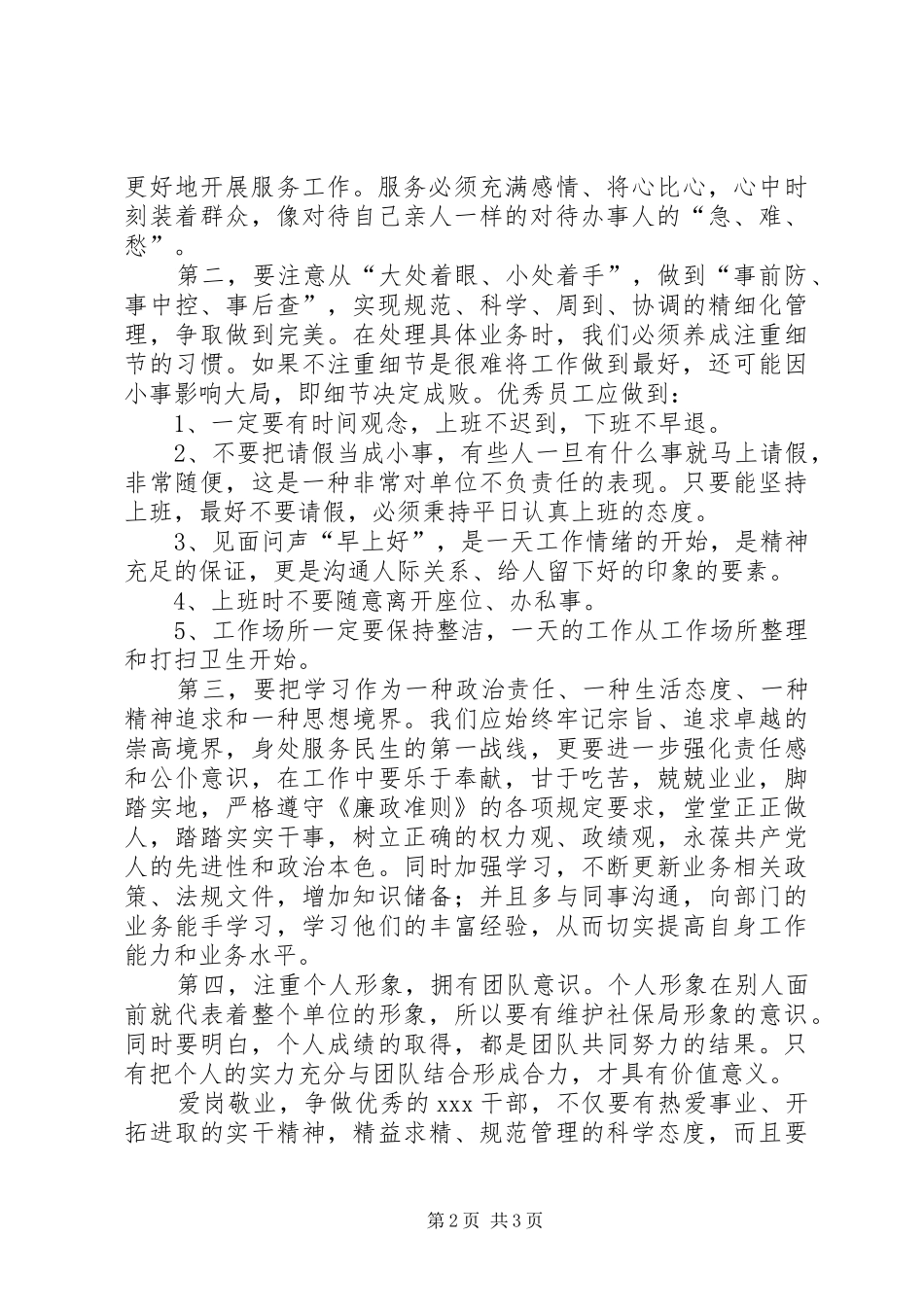 争做爱岗敬业工作者心得体会 _第2页