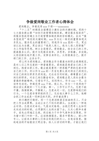 争做爱岗敬业工作者心得体会 