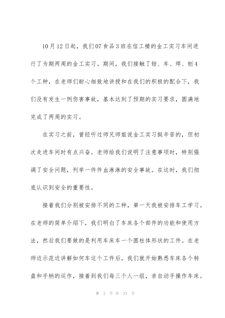 金工实习心得个人体会大全_第2页