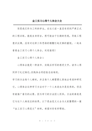 金工实习心得个人体会大全