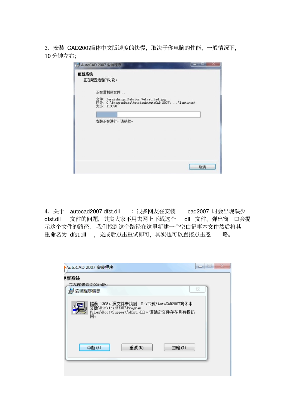 AUTOCAD2007简体中文版安装技巧_第2页