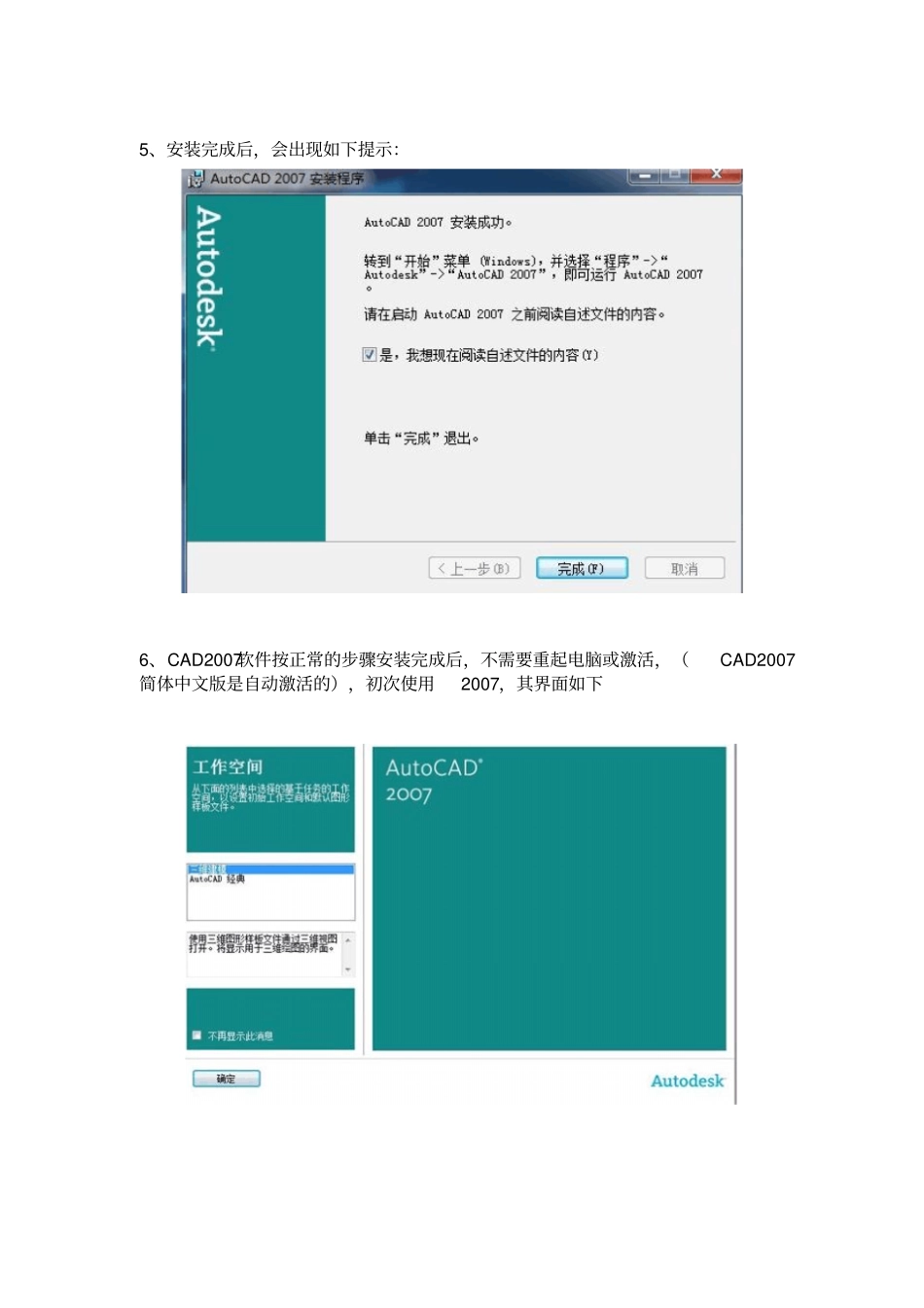 AUTOCAD2007简体中文版安装技巧_第3页