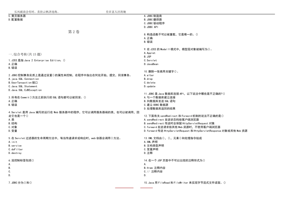 南开大学智慧树知到“信息安全”《J2EE信息系统设计》网课测试题答案1精品_第2页