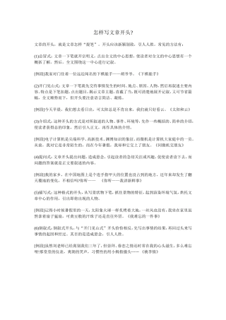 帮助小学生写好文章开头