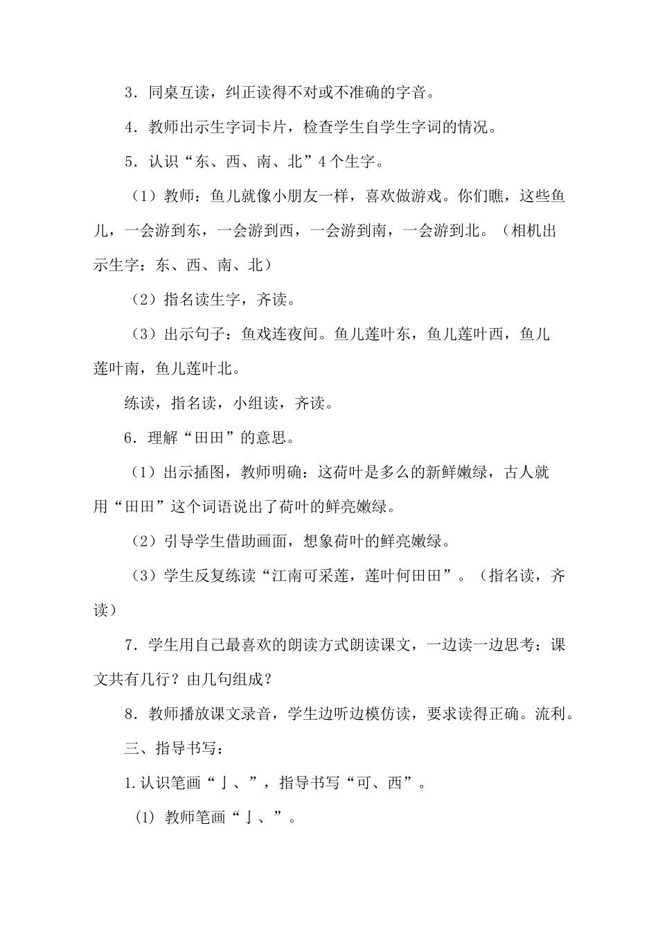新人教部编版一年级语文上册《江南》优秀教学设计_第3页
