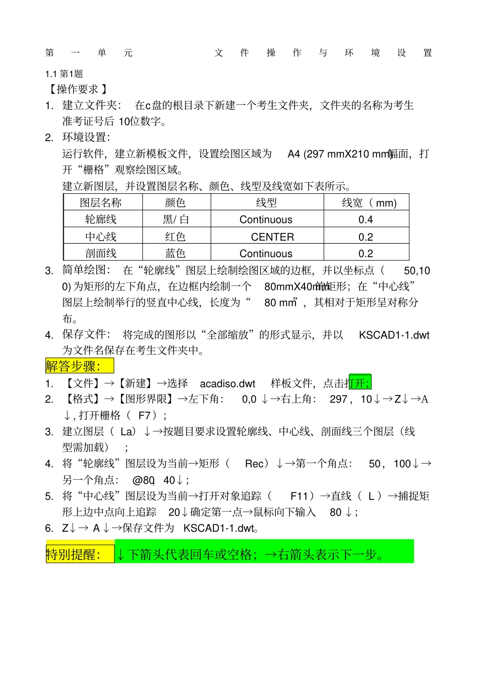 AUTOCAD试题汇编电子教材及答案_第1页