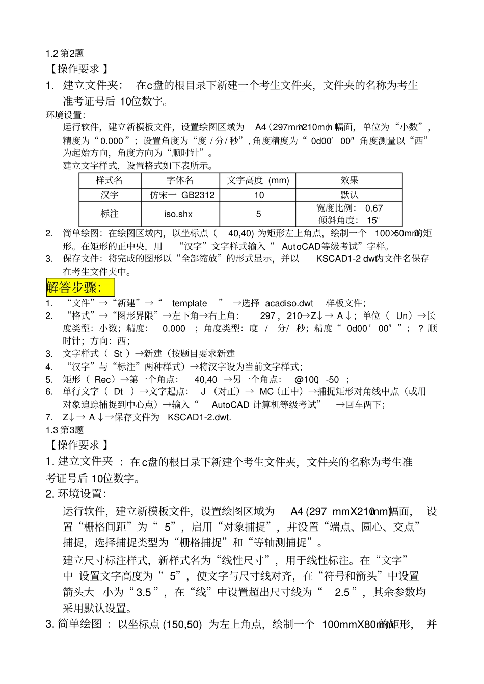 AUTOCAD试题汇编电子教材及答案_第2页